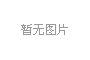 鏗 鏘 玫 瑰——贊印裝車間女工